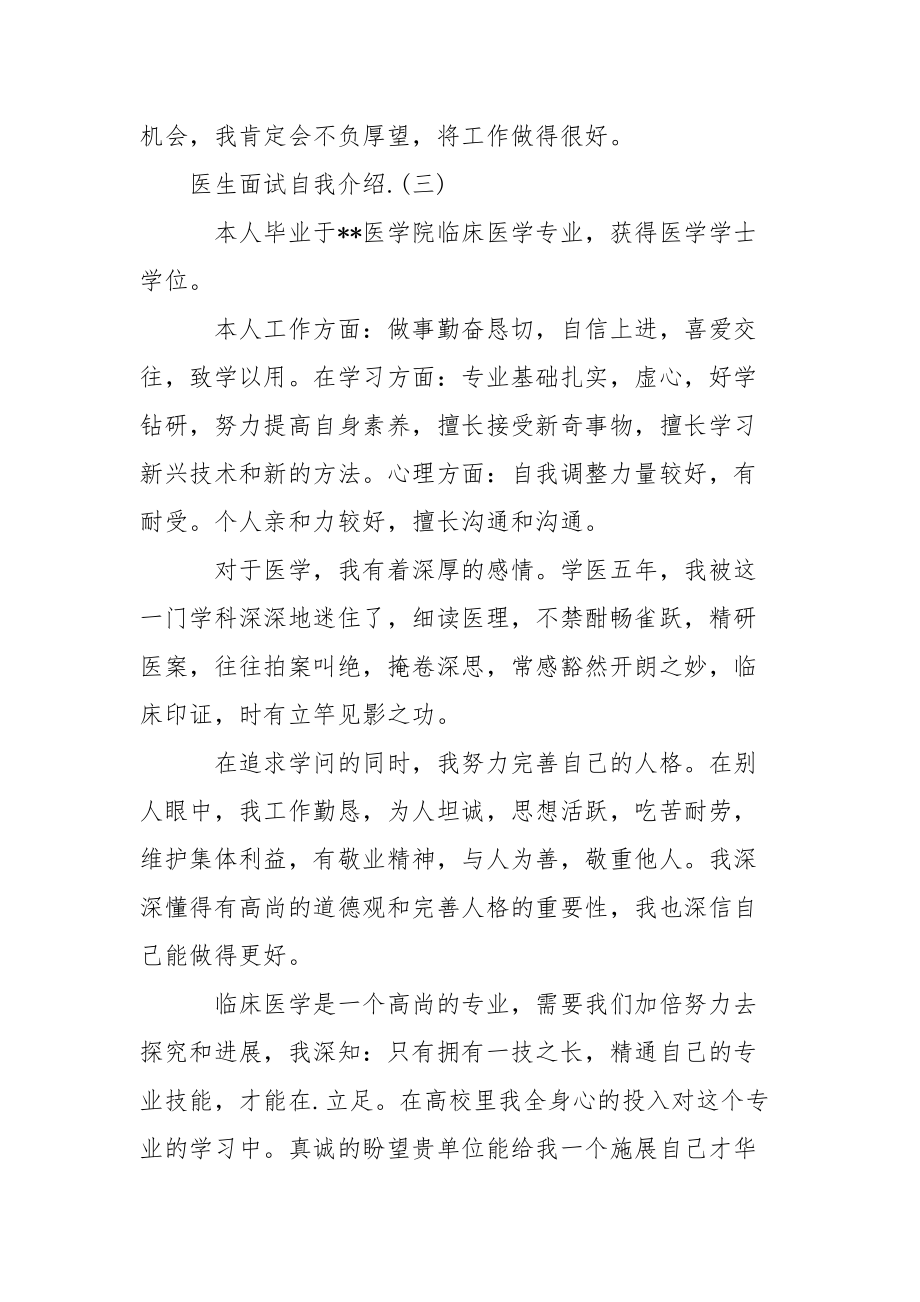 [医生面试自我介绍范文] 临床医生面试自我介绍.docx_第3页