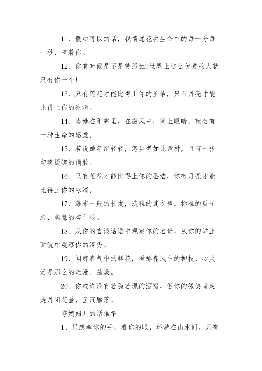 夸媳妇儿可爱的话【夸媳妇儿的话】.docx_第2页