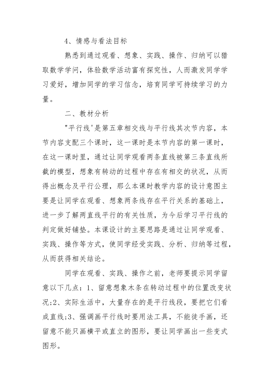 七班级下册数学平行线_七班级数学平行线教案.docx_第2页