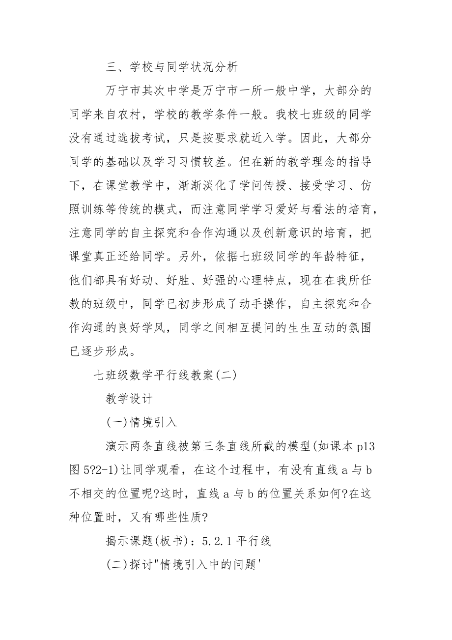 七班级下册数学平行线_七班级数学平行线教案.docx_第3页