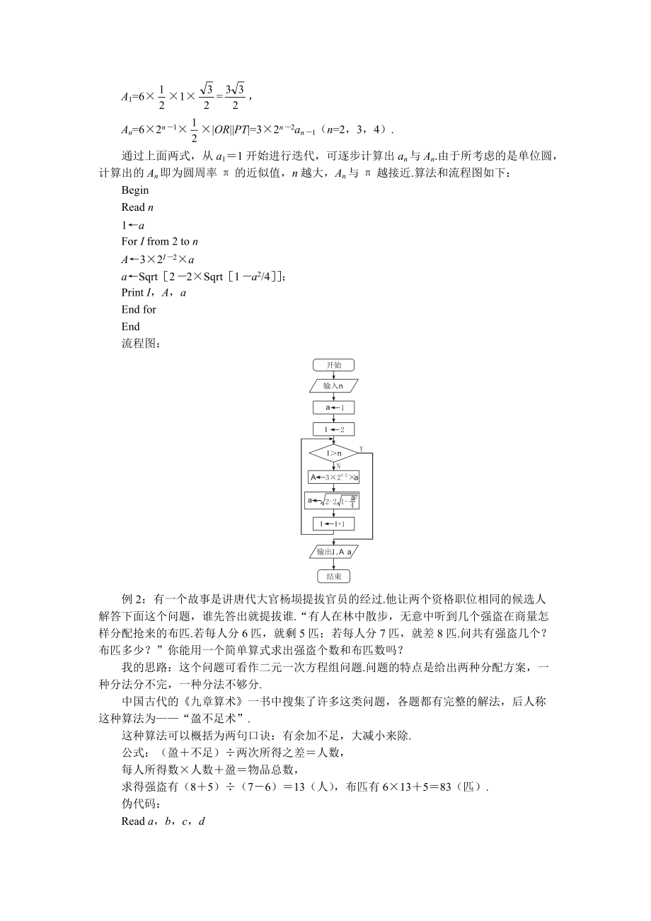 《算法案例》教案4(苏教版必修3).doc_第2页