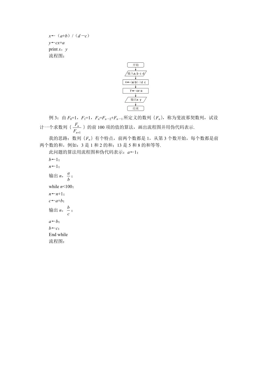 《算法案例》教案4(苏教版必修3).doc_第3页