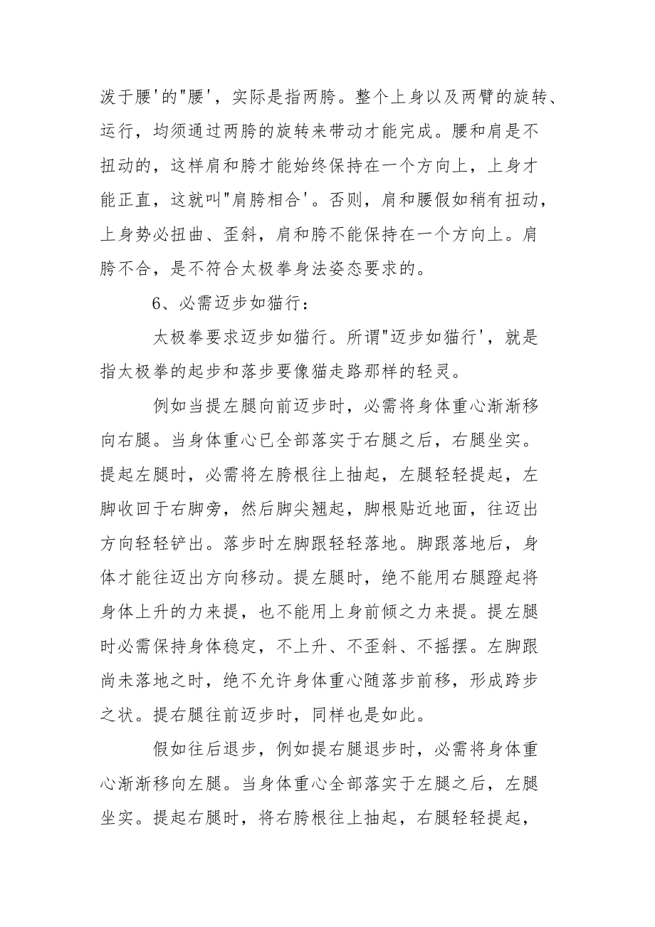 吴式方架太极拳学习要领.docx_第3页