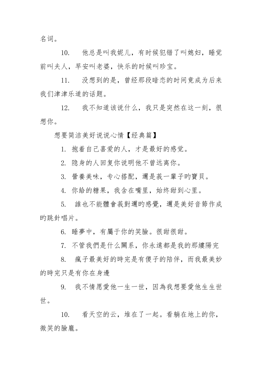 [想要简洁美好说说心情]一句话的简洁心情说说.docx_第2页