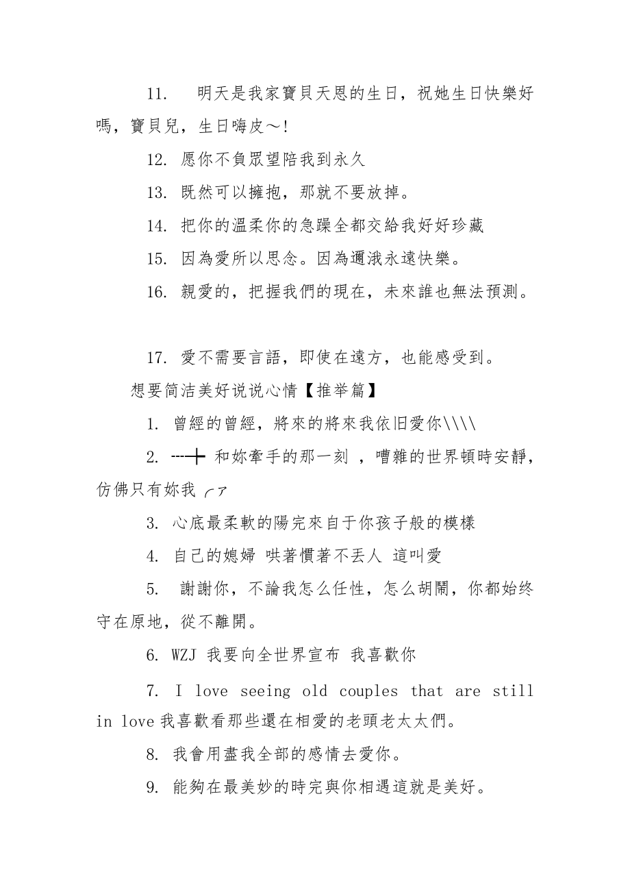 [想要简洁美好说说心情]一句话的简洁心情说说.docx_第3页