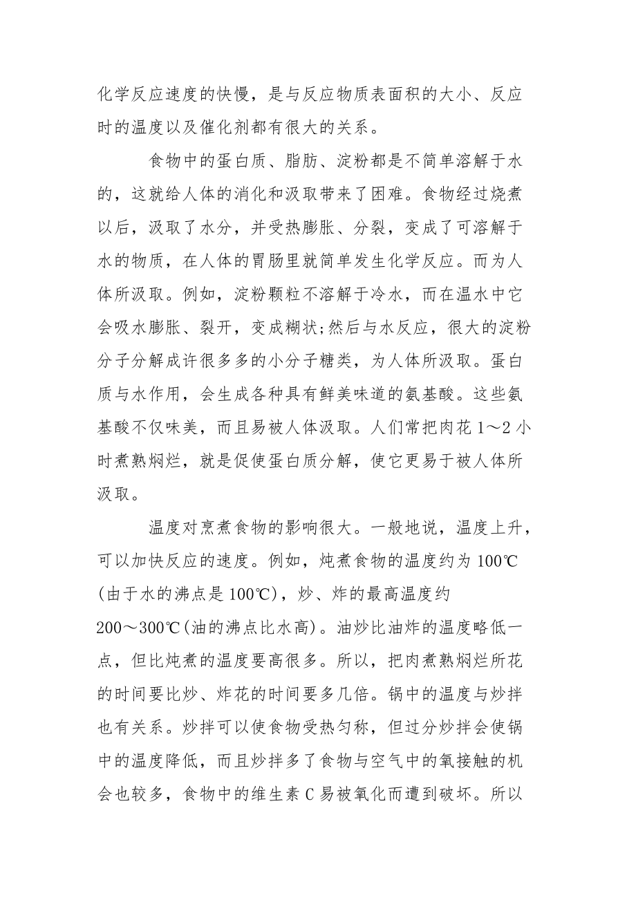 【烹饪中的化学反应】 羰氨反应的实例.docx_第2页