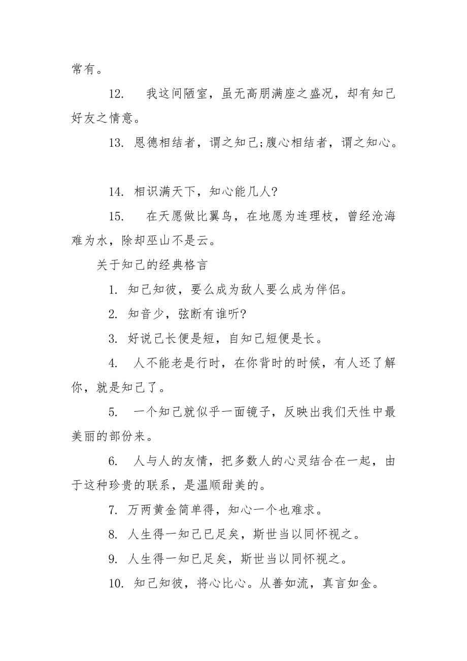 关于知己的励志格言 励志的销售格言大全.docx_第3页