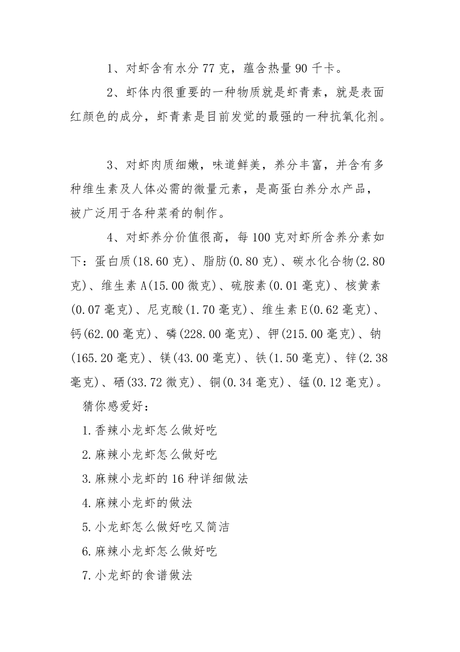 湖南香辣小龙虾的做法 [香辣小龙虾怎么做] .docx_第2页