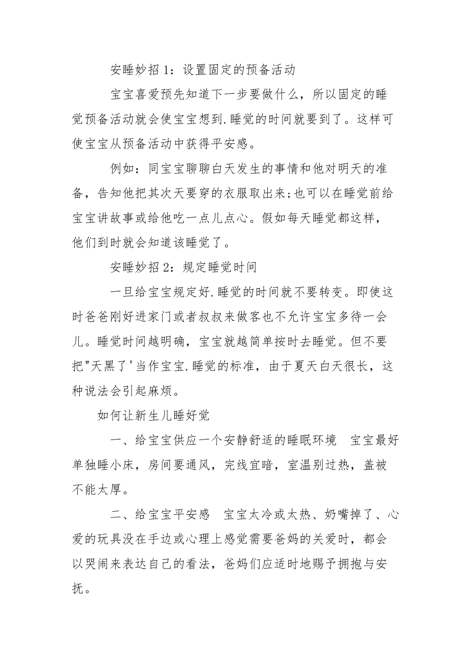 宝宝睡不好怎么回事 宝宝睡不好该怎么办如何解决.docx_第2页