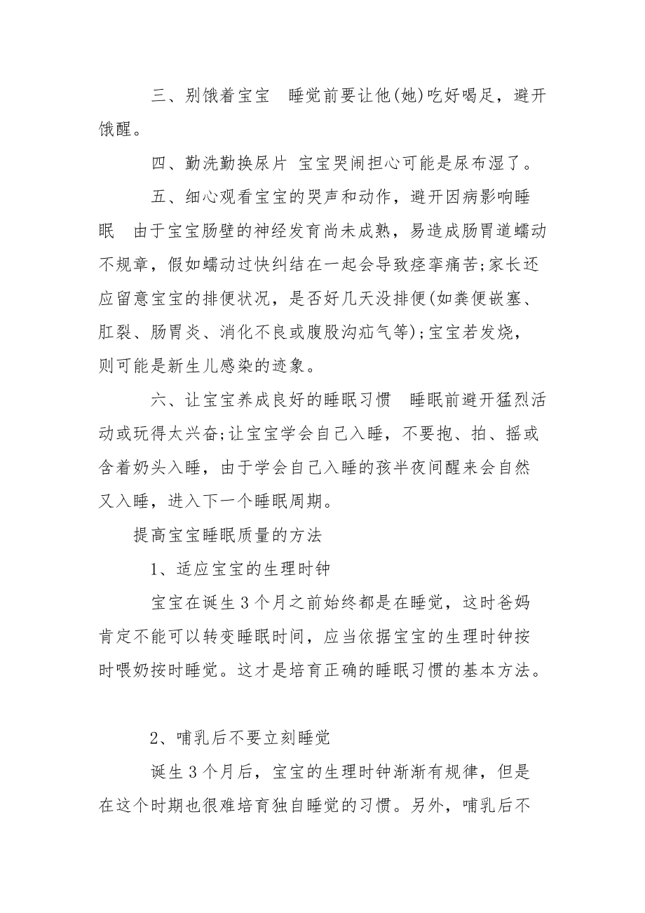 宝宝睡不好怎么回事 宝宝睡不好该怎么办如何解决.docx_第3页