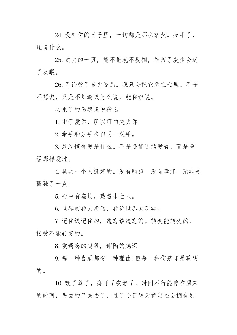 心累了的伤感说说_男生心累了的伤感说说.docx_第3页