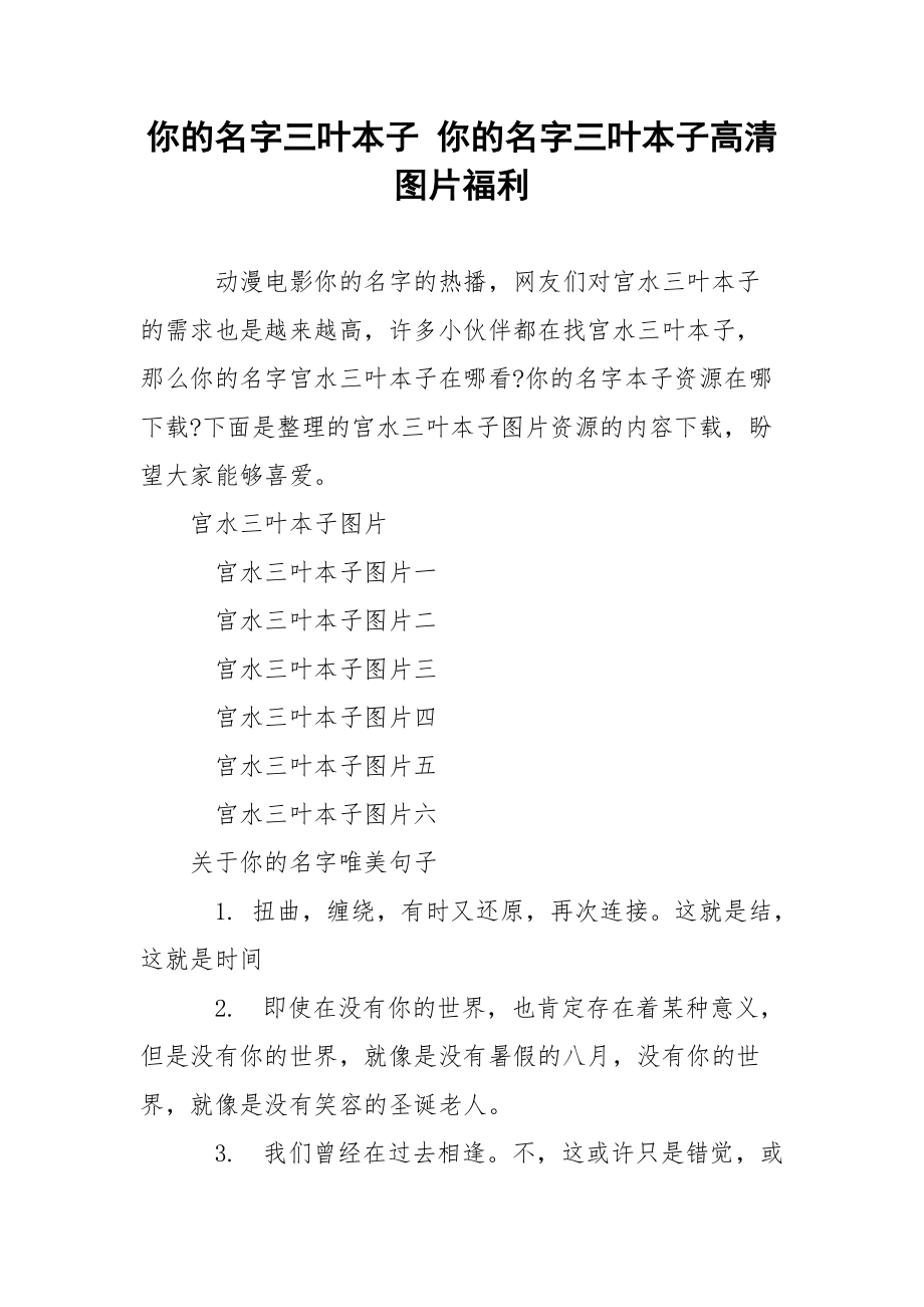 你的名字三叶本子 你的名字三叶本子高清图片福利.docx_第1页