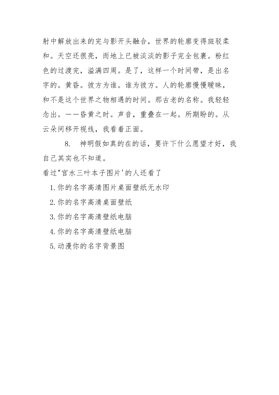 你的名字三叶本子 你的名字三叶本子高清图片福利.docx_第3页