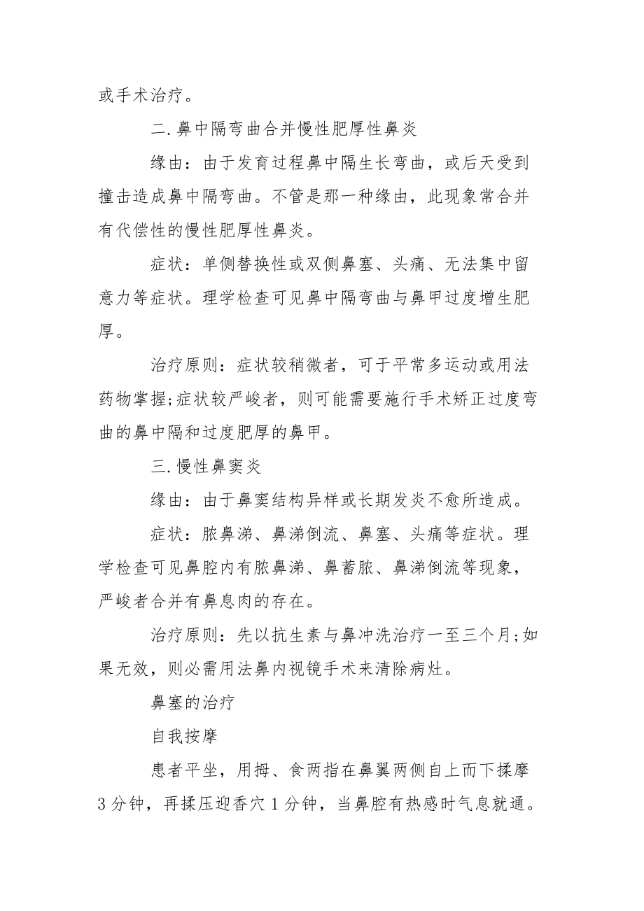 【鼻塞的缘由有哪些】怎么治鼻塞最有效最快.docx_第2页