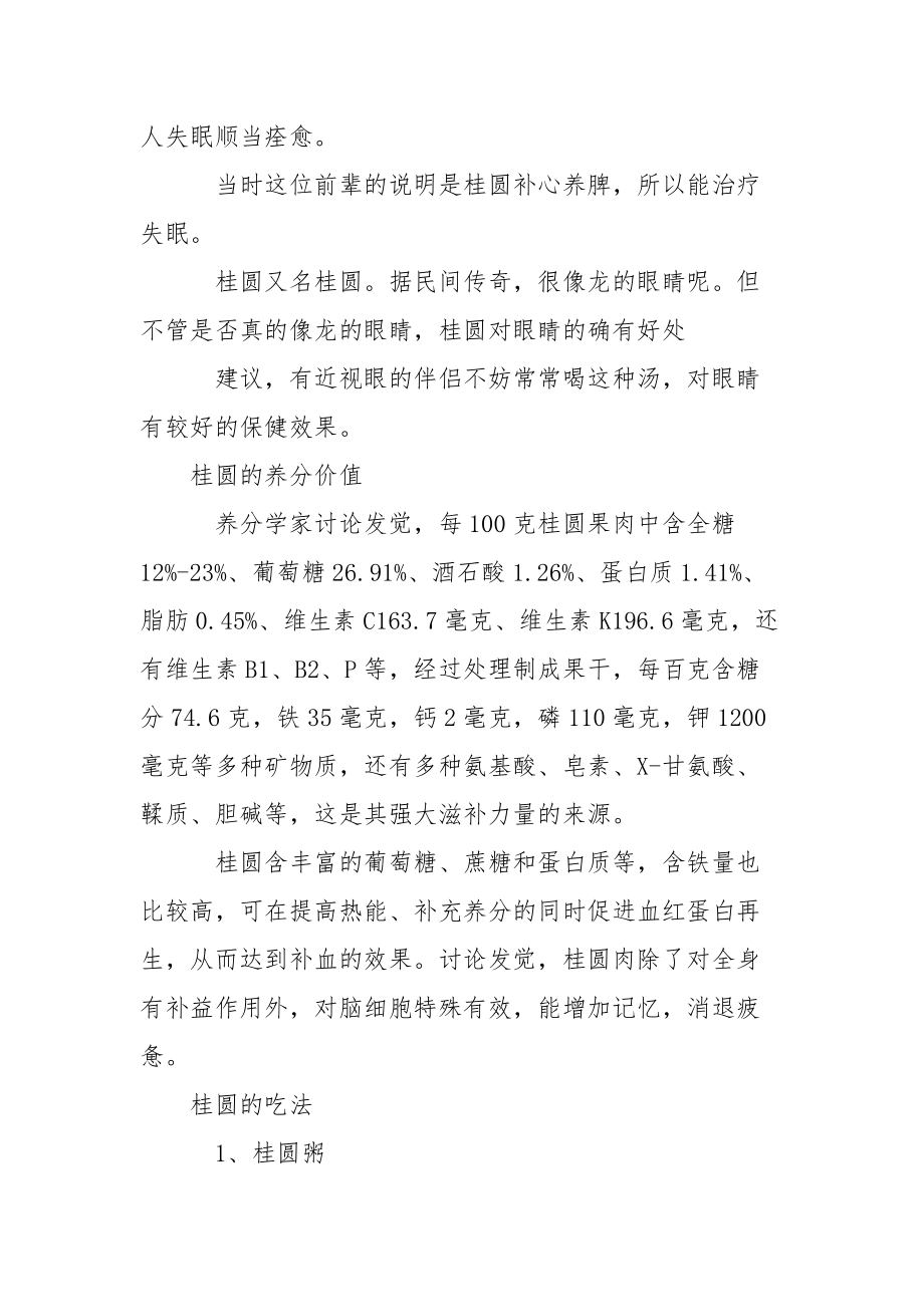 [桂圆的功效与作用]桂圆的功效与作用禁忌.docx_第2页