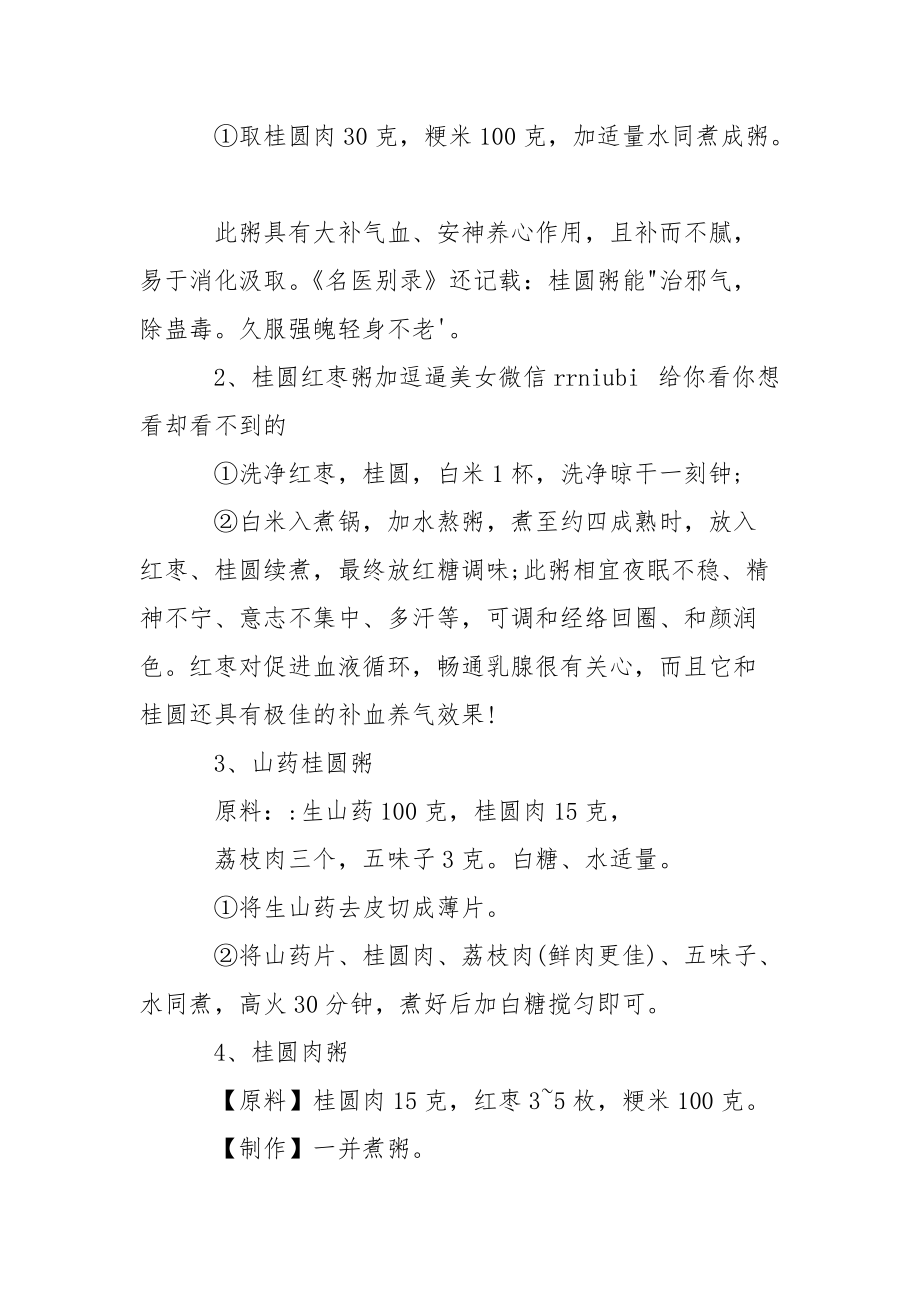 [桂圆的功效与作用]桂圆的功效与作用禁忌.docx_第3页