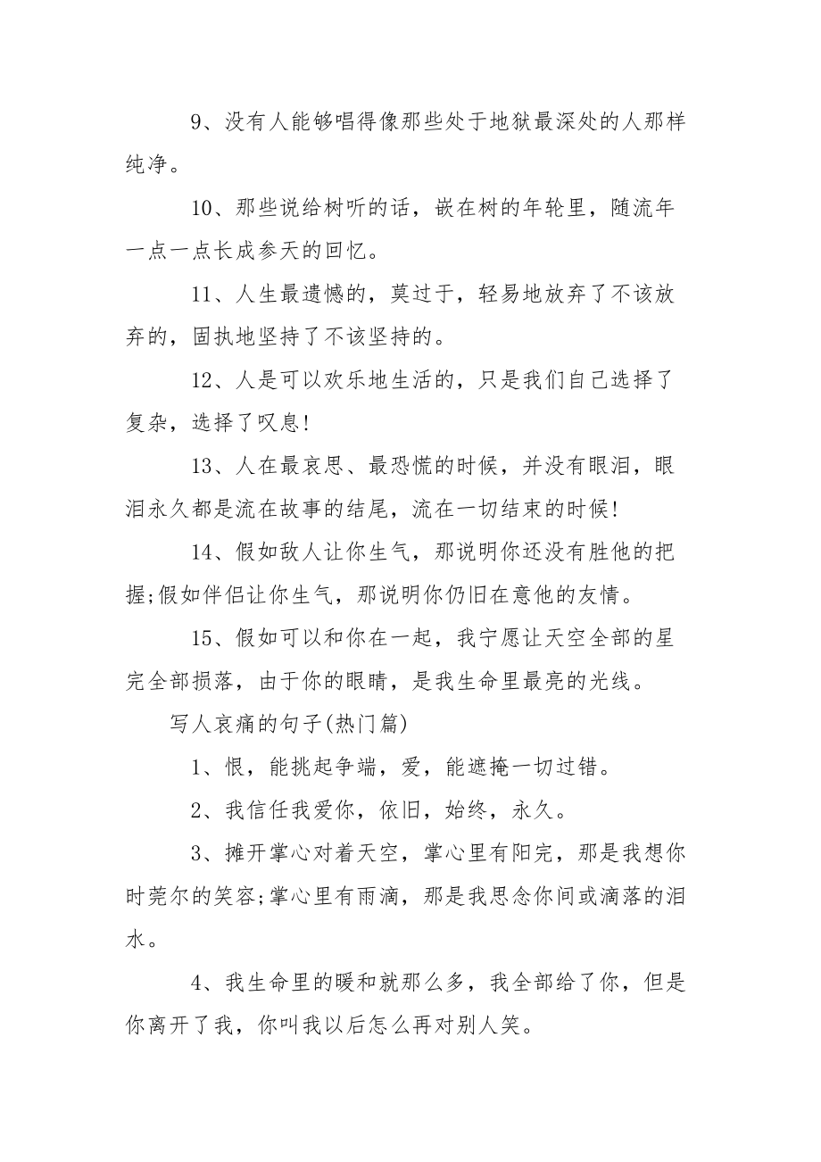 写人心情哀痛的句子_写人哀痛的句子.docx_第2页