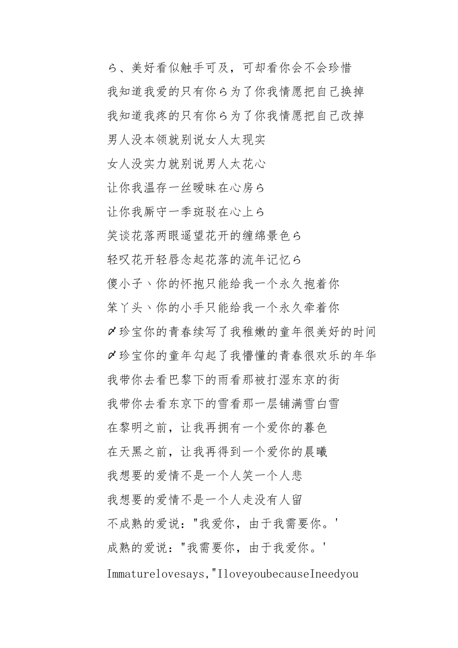 好听的英文签名句子_好听的情侣签名一对经典句子.docx_第3页