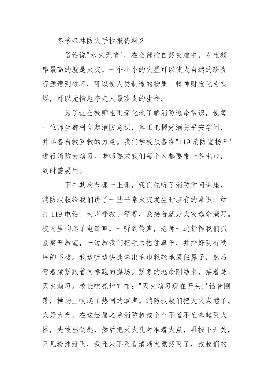 冬季森林防火手抄报 森林防火手抄报.docx_第2页