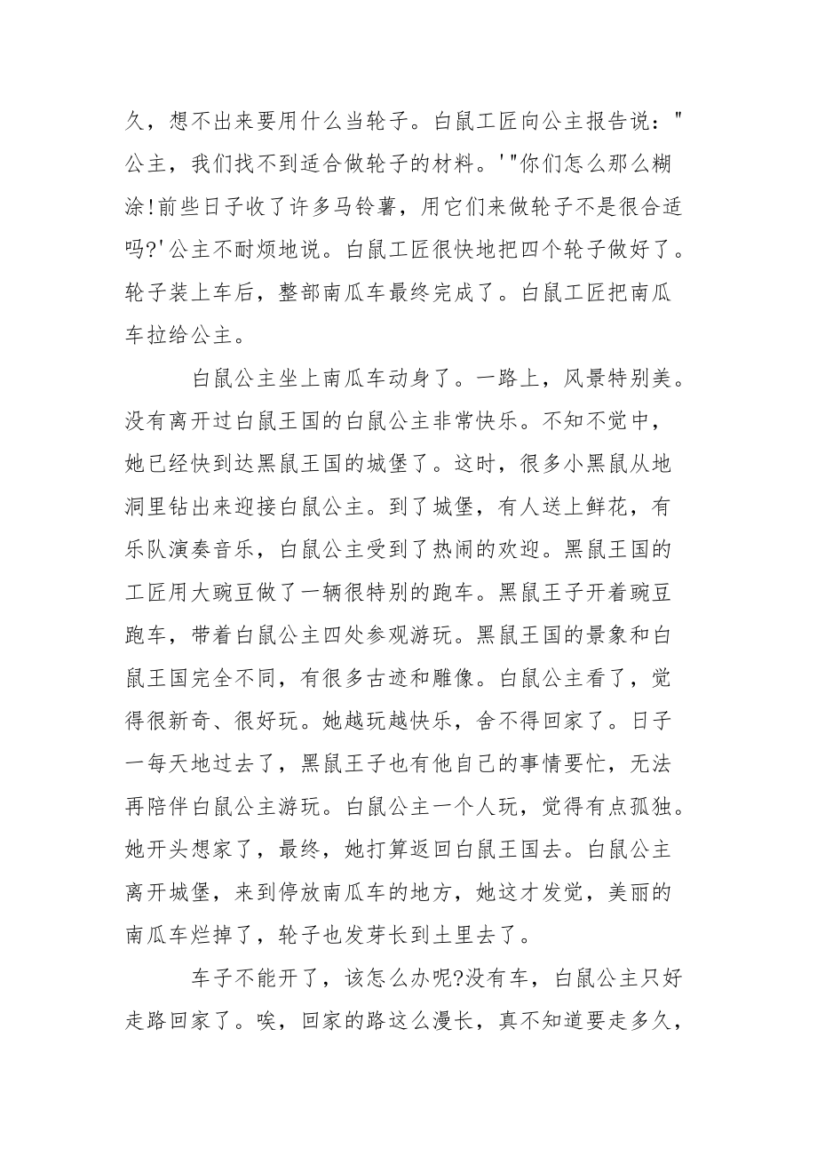 【课前读的儿童故事精选】 儿童故事ppt课件.docx_第2页