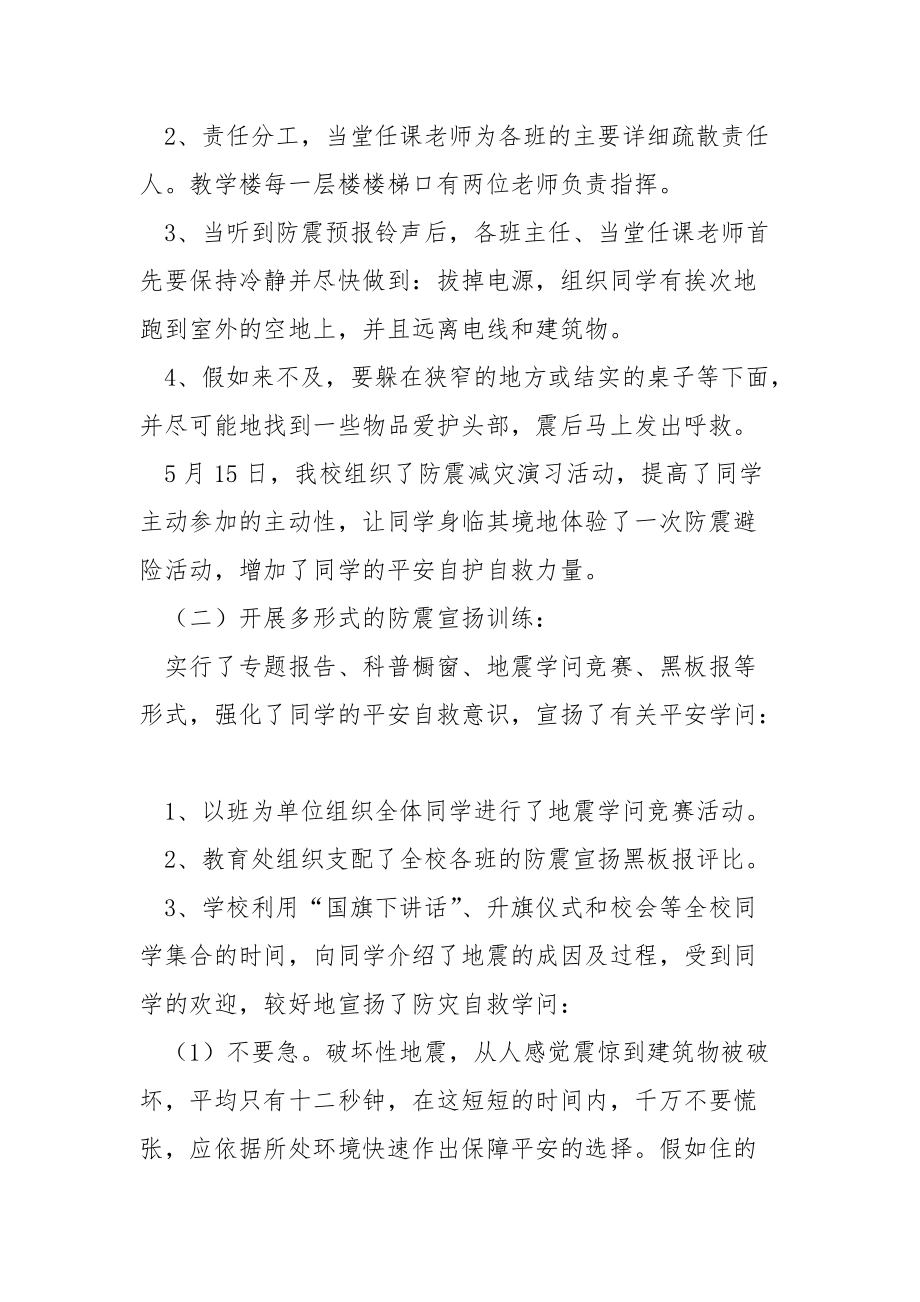 学校防震减灾演练活动工作总结.docx_第2页