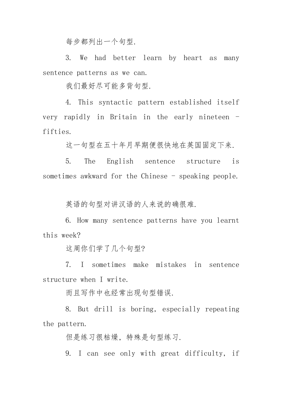 【句型用英文怎么说英语如何拼法】句型用英语怎么说.docx_第2页