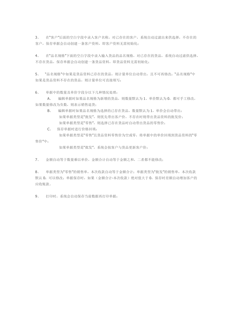 教育资料（2021-2022年收藏的）智慧记使用说明...doc_第3页