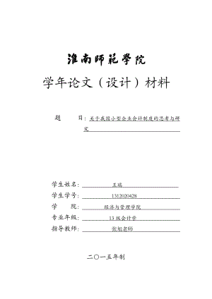 教育资料（2021-2022年收藏的）最新1312020428王瑞概要.doc