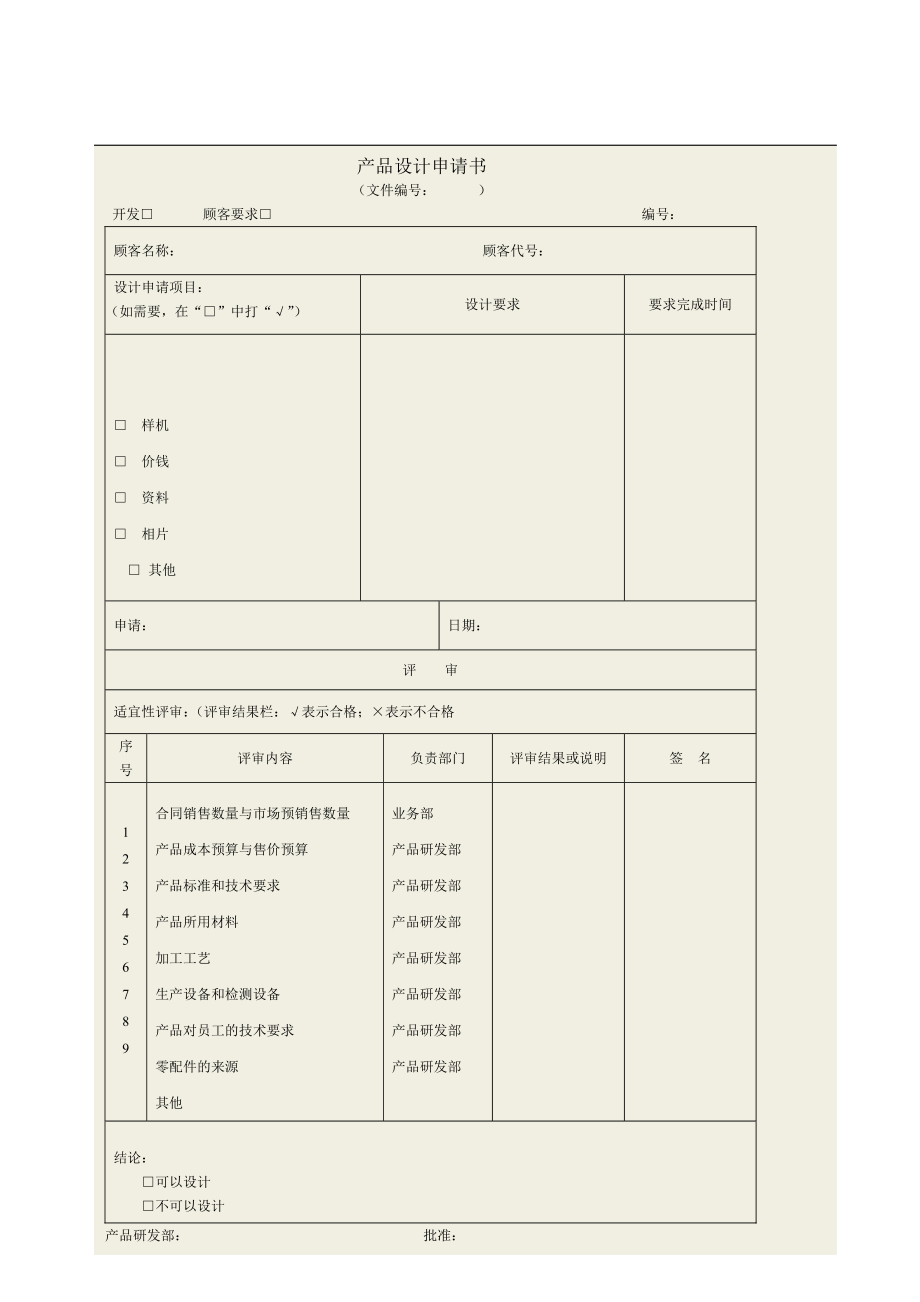 精品资料（2021-2022年收藏）建筑施工质量认证专用表格.doc_第2页