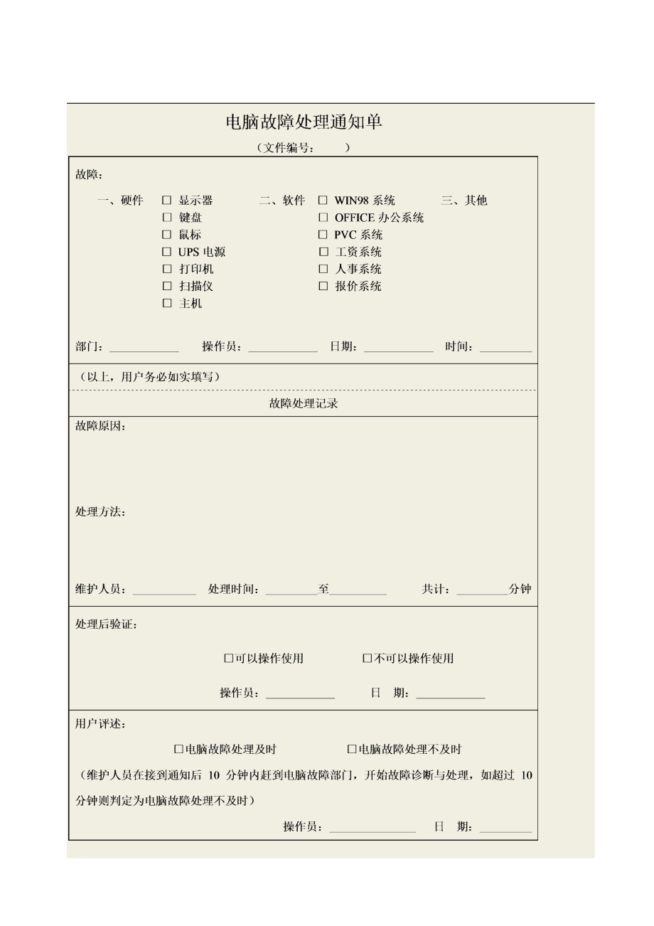 精品资料（2021-2022年收藏）建筑施工质量认证专用表格.doc_第3页