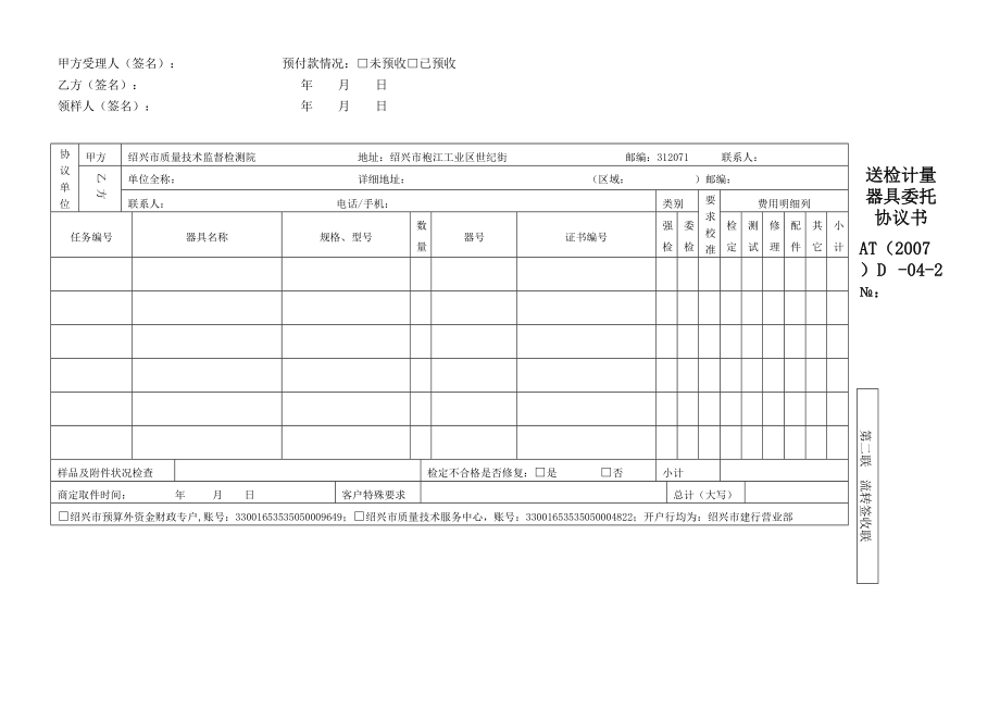 送检计量器具委托协议书.doc_第2页