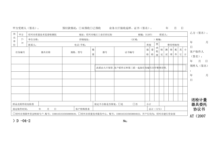 送检计量器具委托协议书.doc_第3页