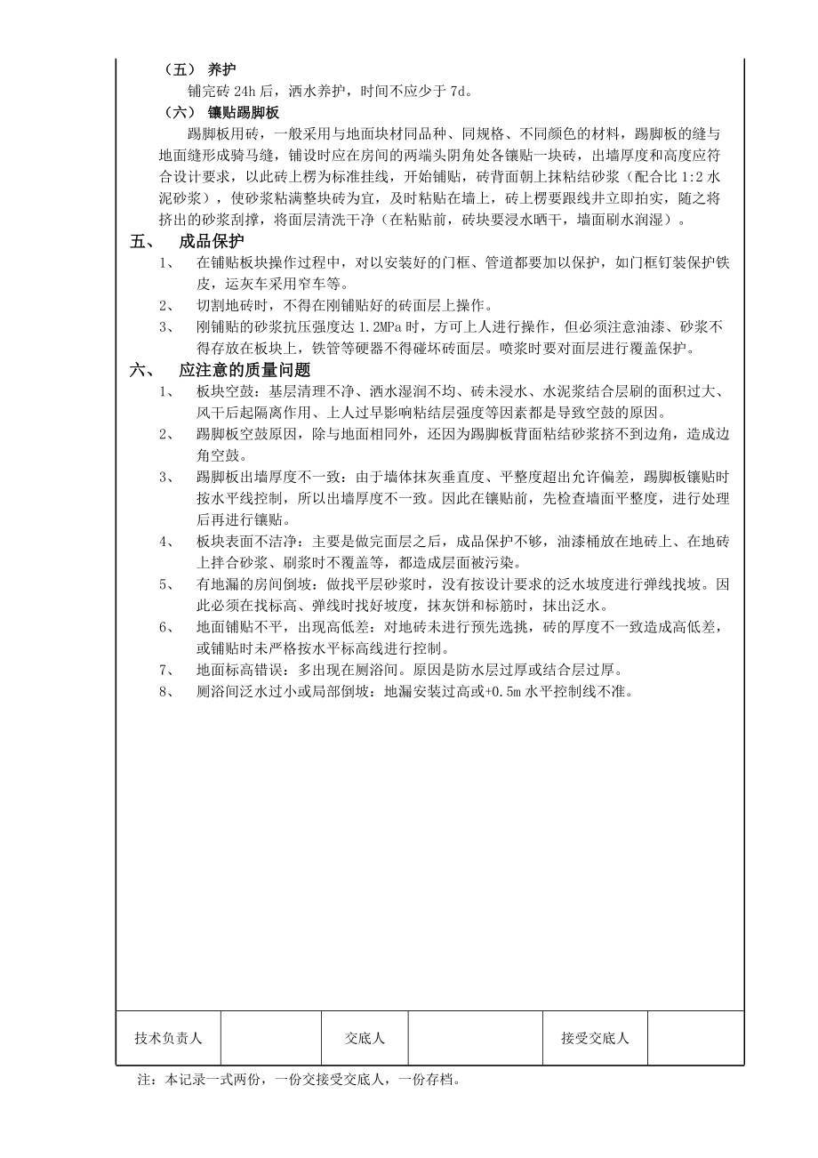 教育资料（2021-2022年收藏的）砖面层技术交底记录.doc_第3页