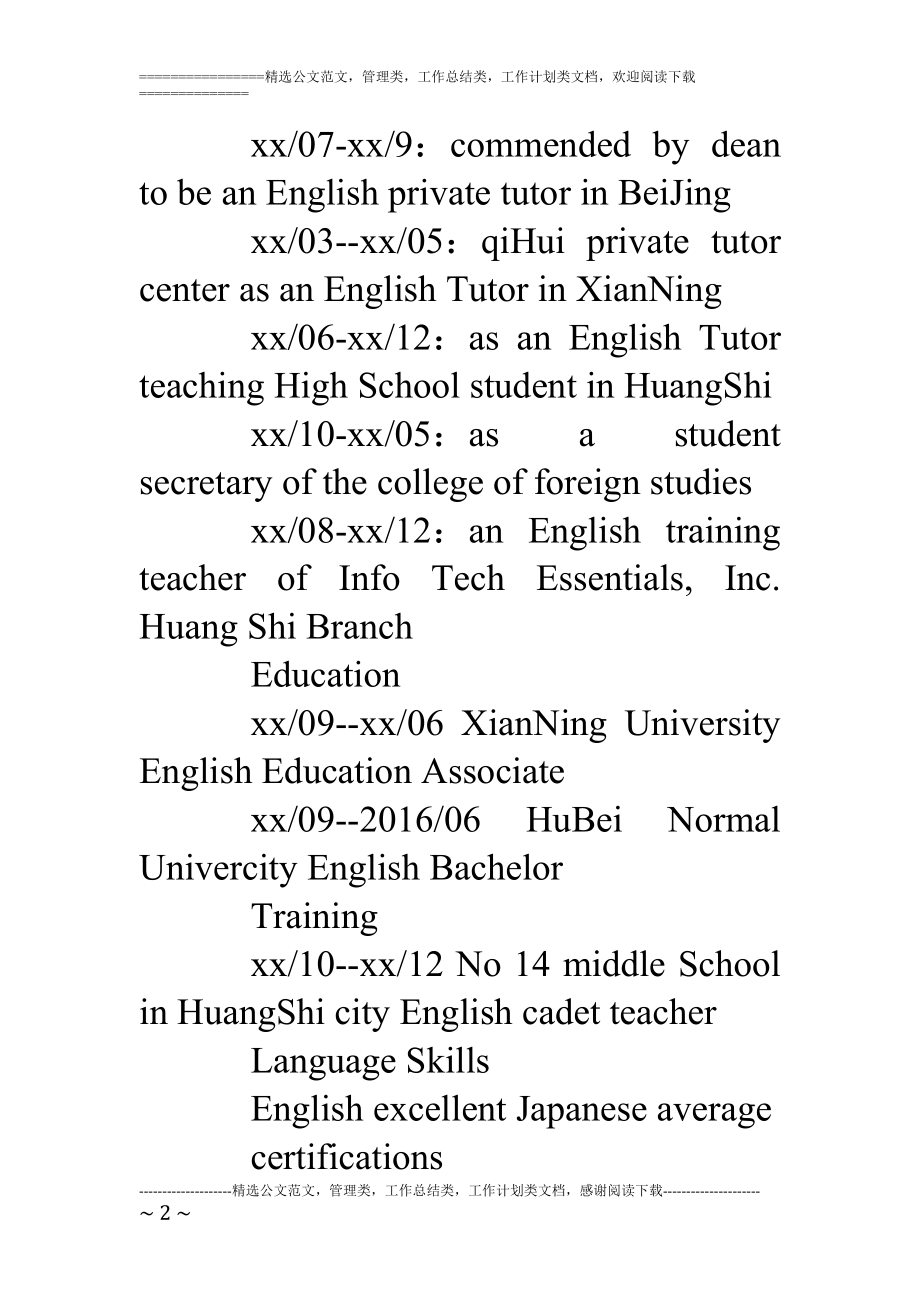 教育资料（2021-2022年收藏的）英语教师个人英文简历.doc_第2页