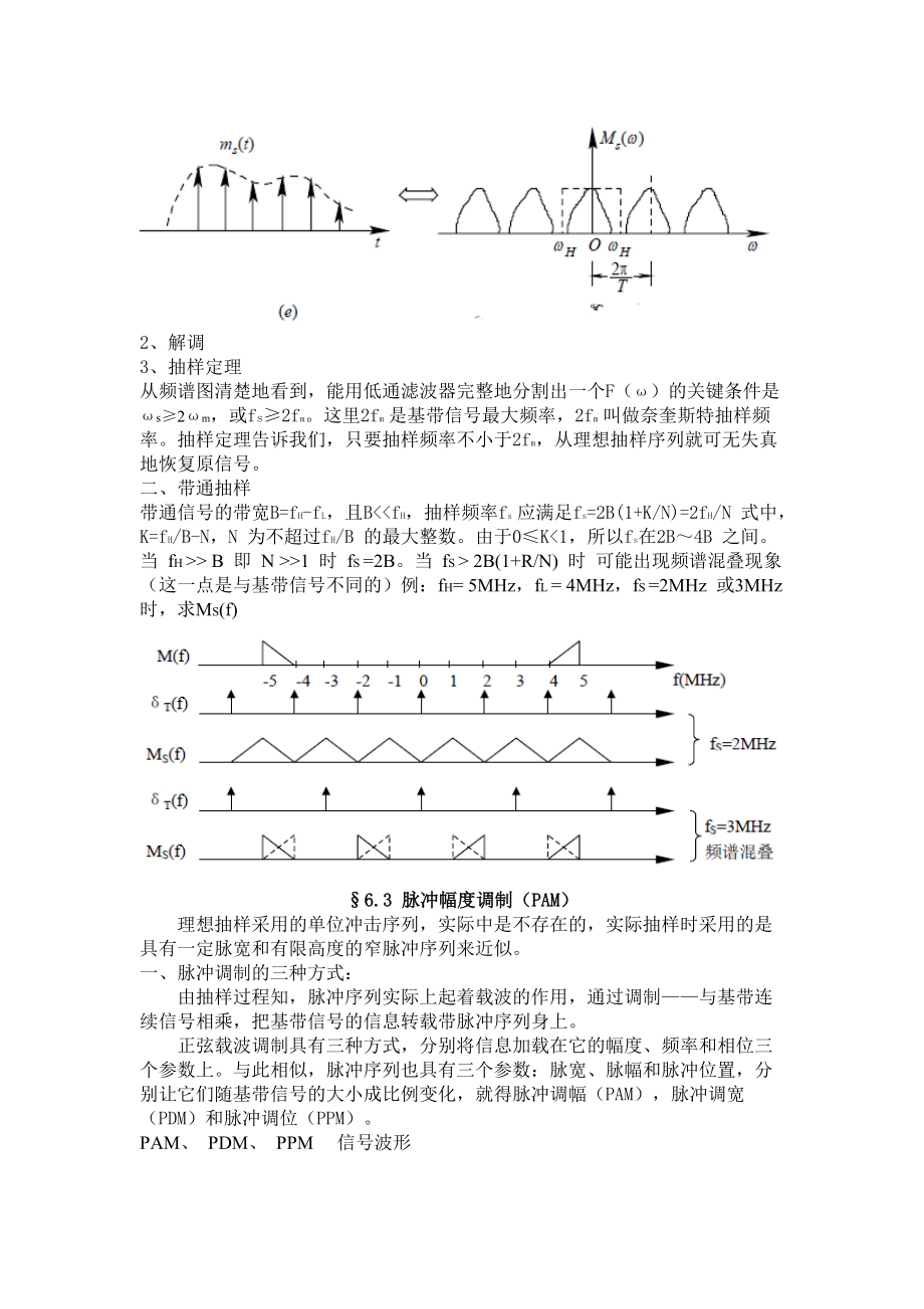 通信原理与技术第6章模拟信号的数字化.doc_第2页