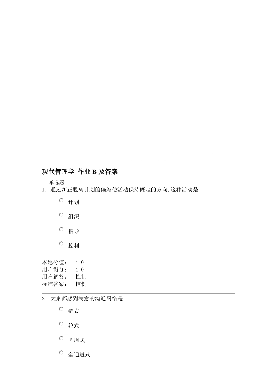 精品资料（2021-2022年收藏）兰州大学现代管理学2014秋作业B及答案.doc_第1页