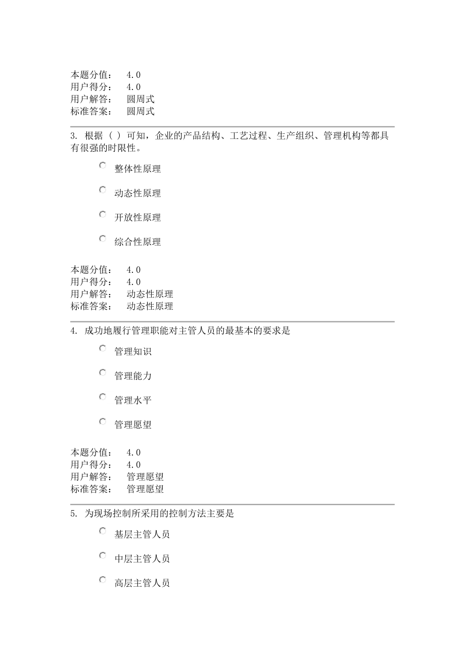 精品资料（2021-2022年收藏）兰州大学现代管理学2014秋作业B及答案.doc_第2页