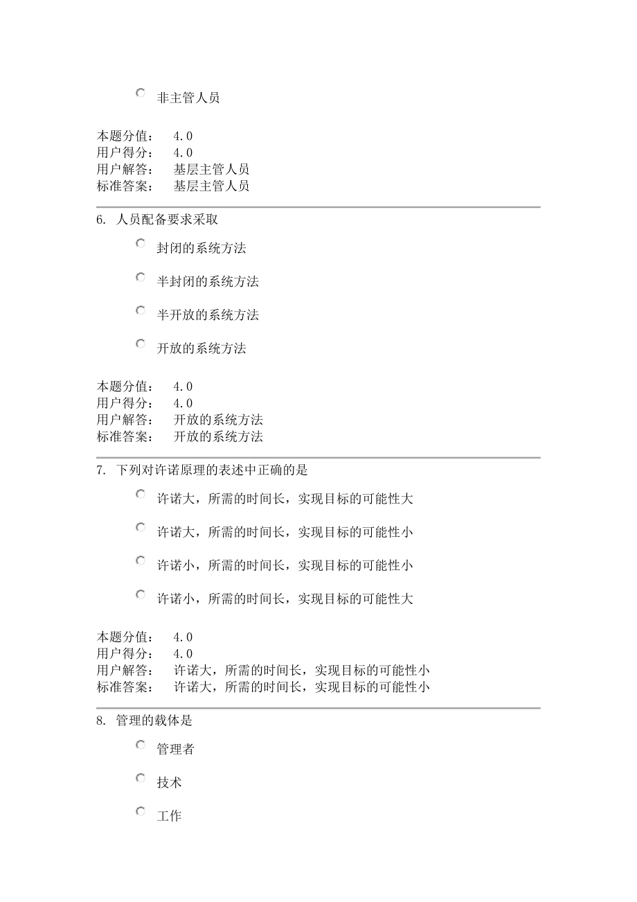 精品资料（2021-2022年收藏）兰州大学现代管理学2014秋作业B及答案.doc_第3页