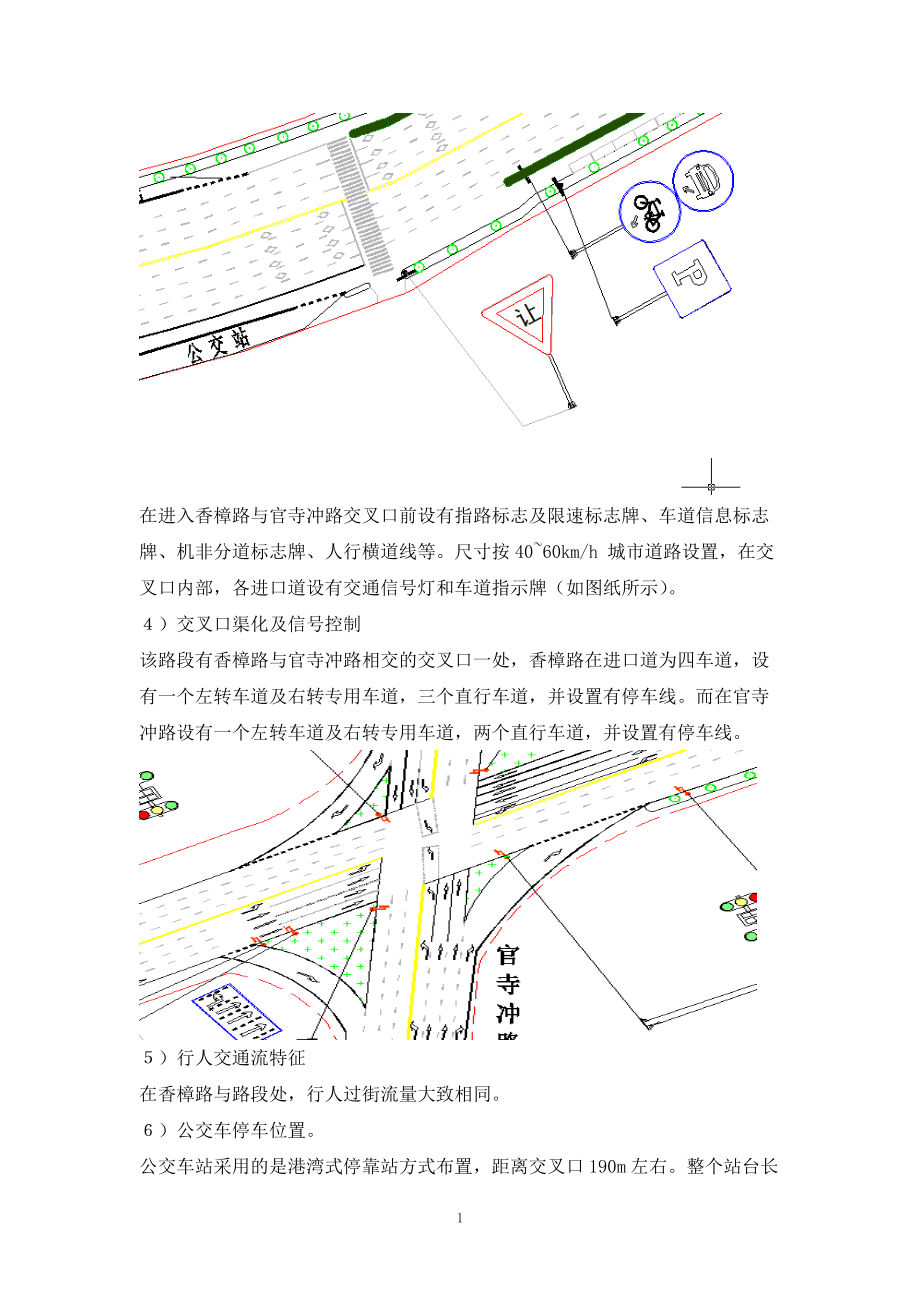 道路设施设计...doc_第3页