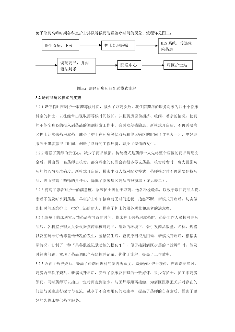 对我住院药房展开送药到临床科室的探讨.doc_第3页