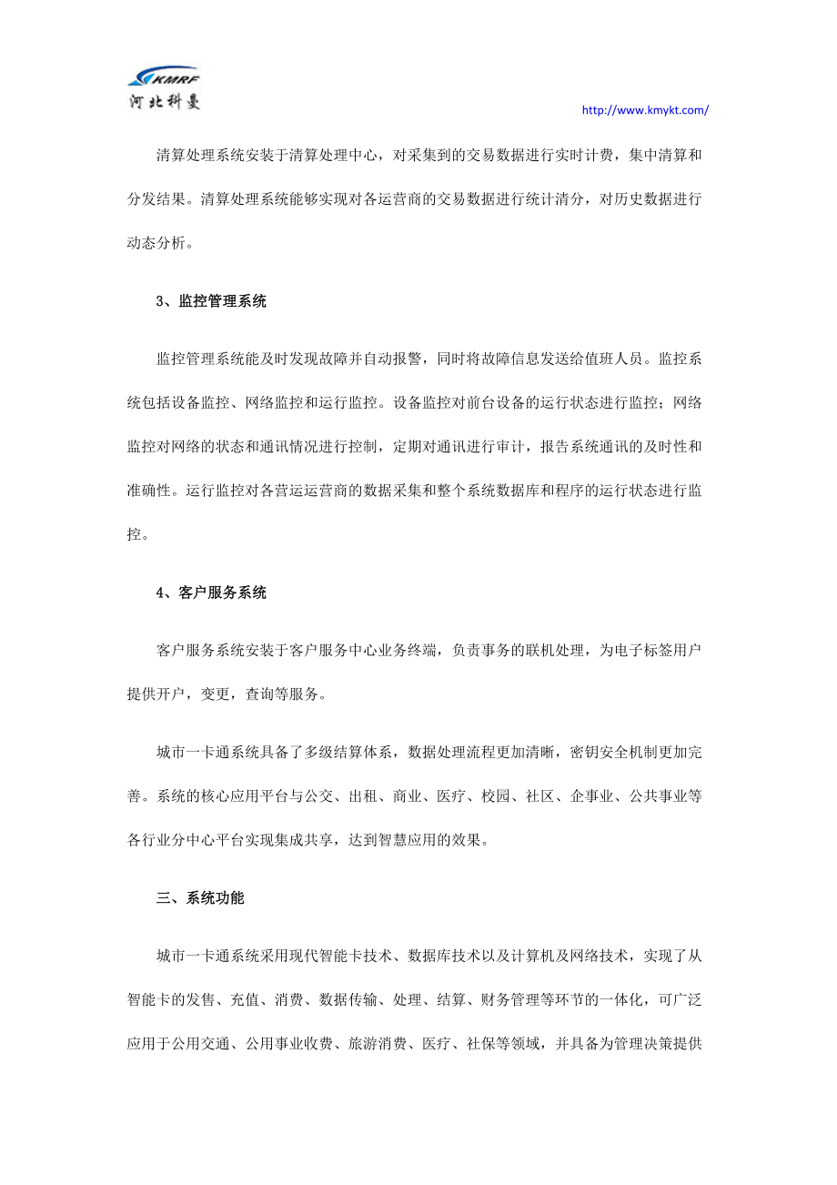 教育资料（2021-2022年收藏的）智慧城市：城市一卡通系统解决方案.docx_第3页