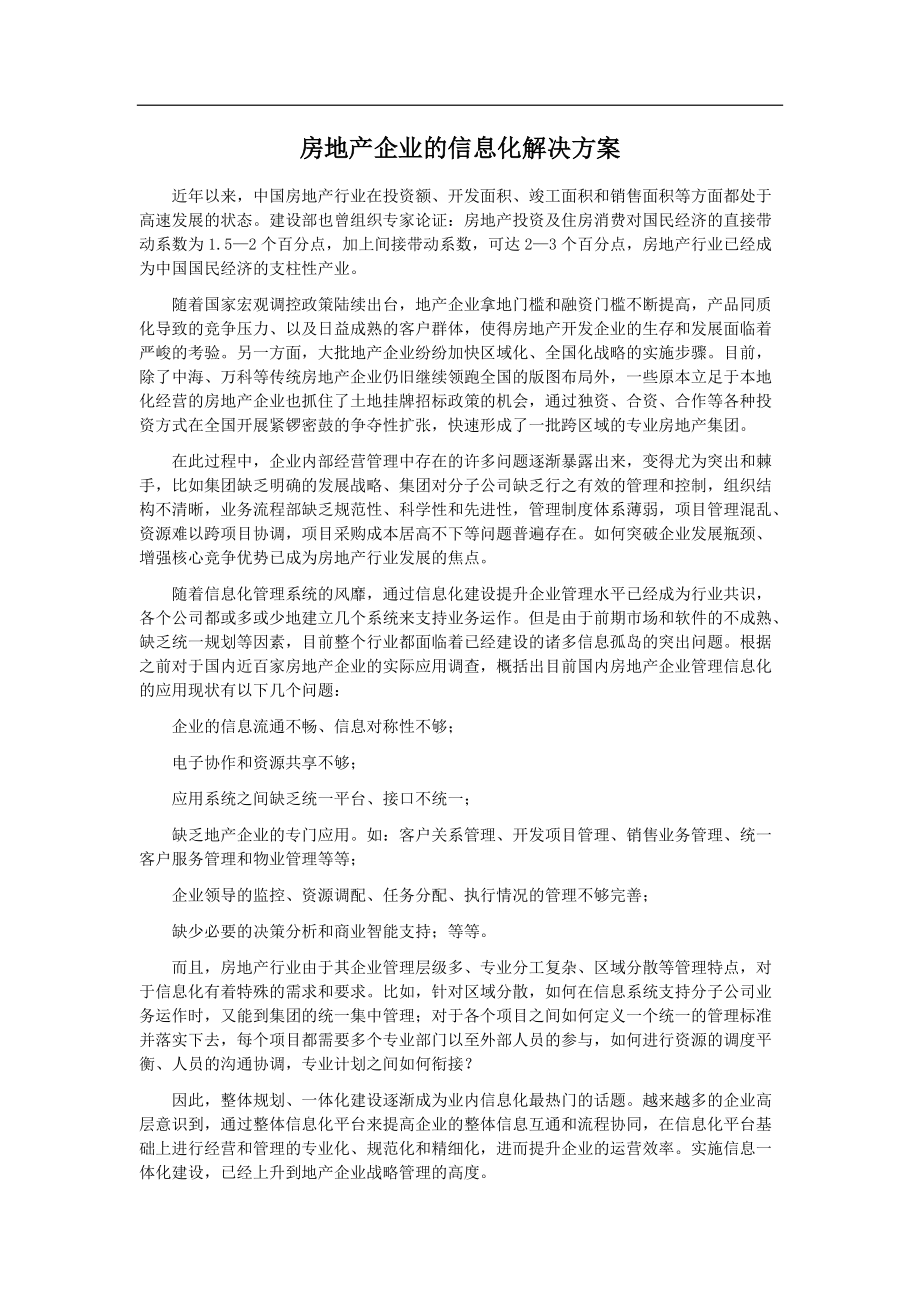 金蝶房地产企业的信息化解决方案.doc_第1页