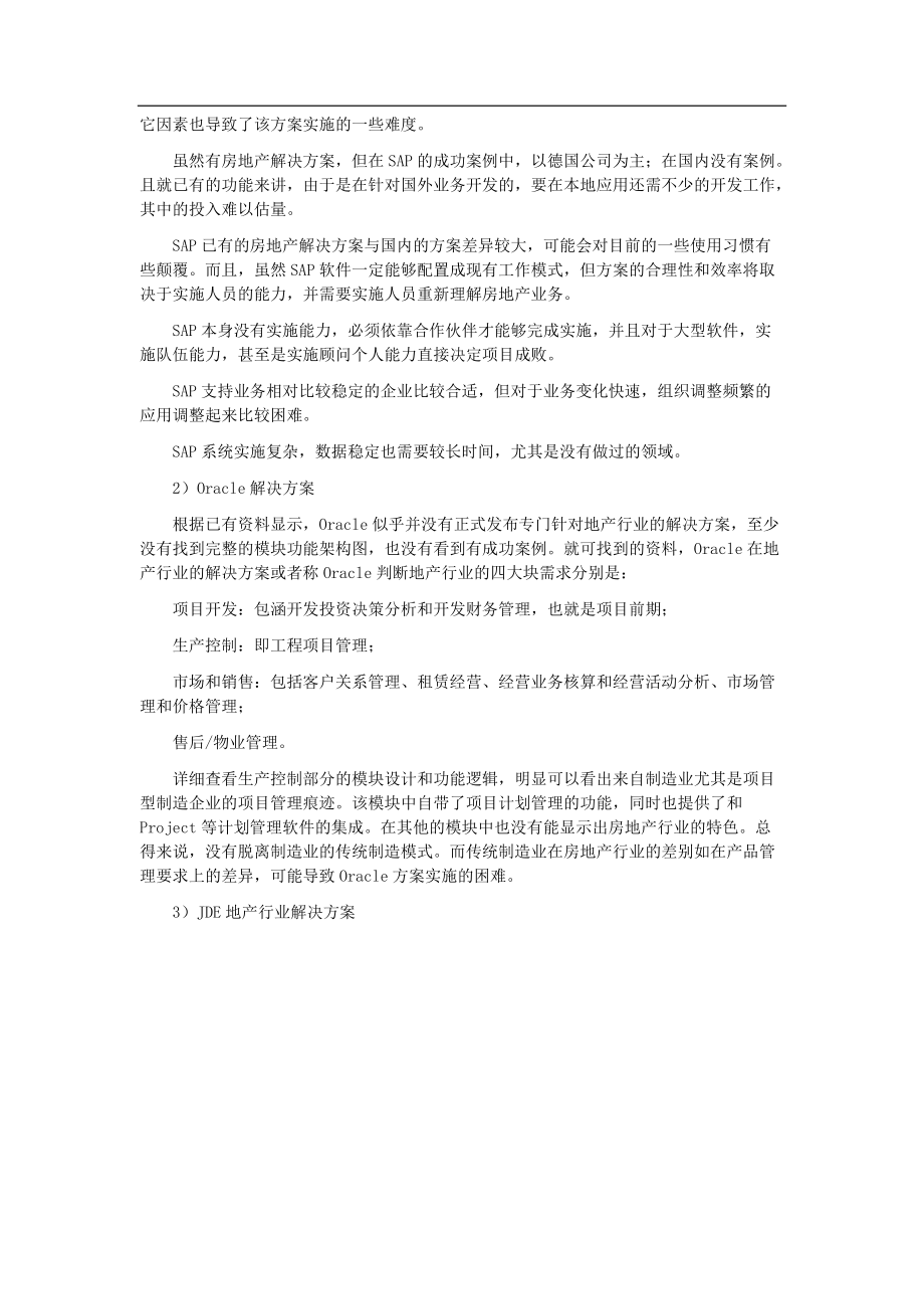 金蝶房地产企业的信息化解决方案.doc_第3页