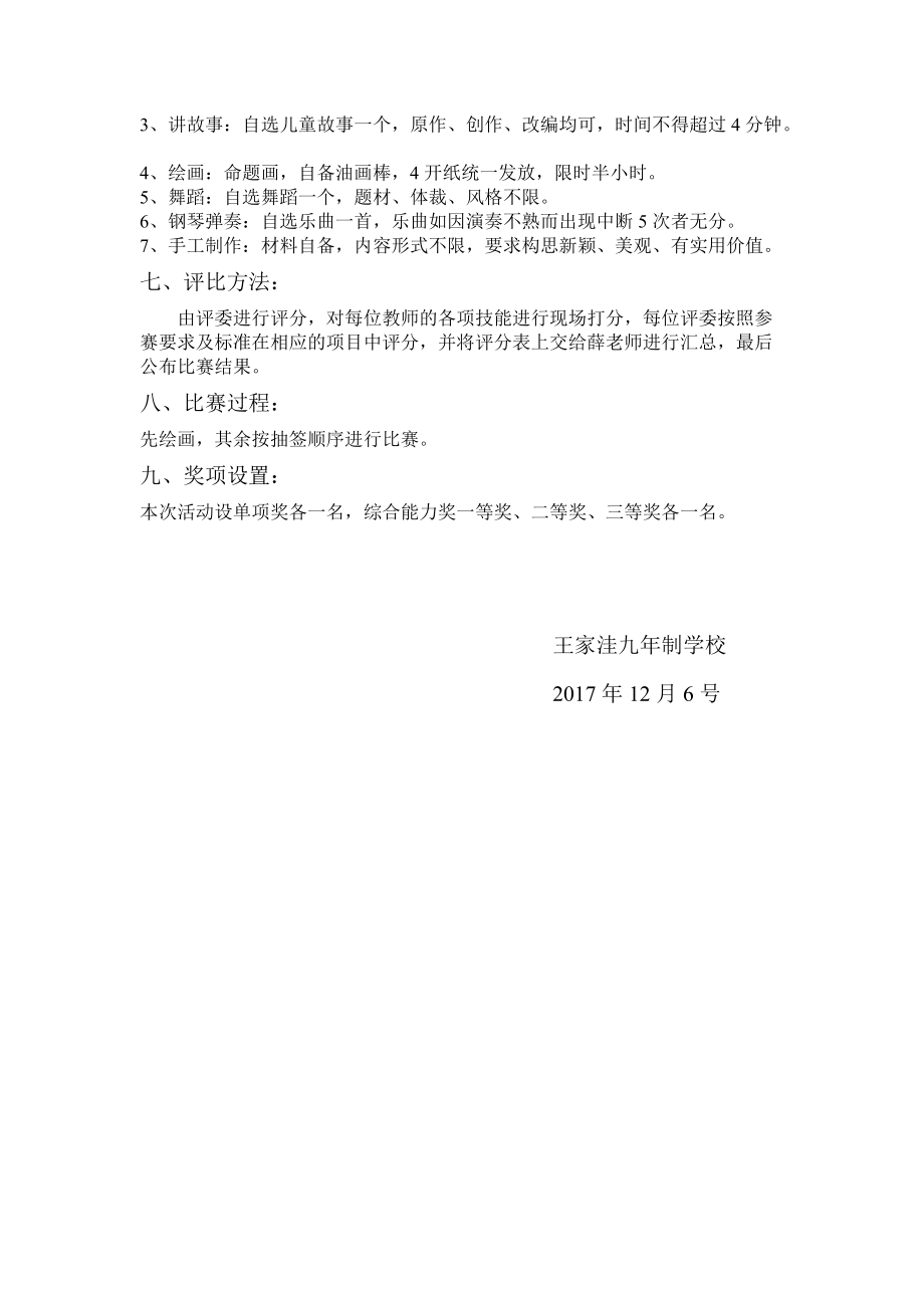 精品资料（2021-2022年收藏）教师技能大赛活动方案1.doc_第2页