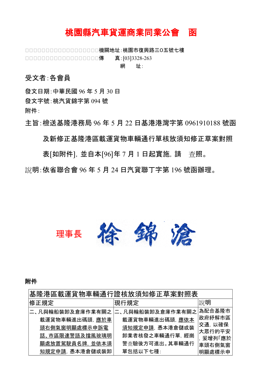 桃园县汽车货运商业同业公会.docx_第1页