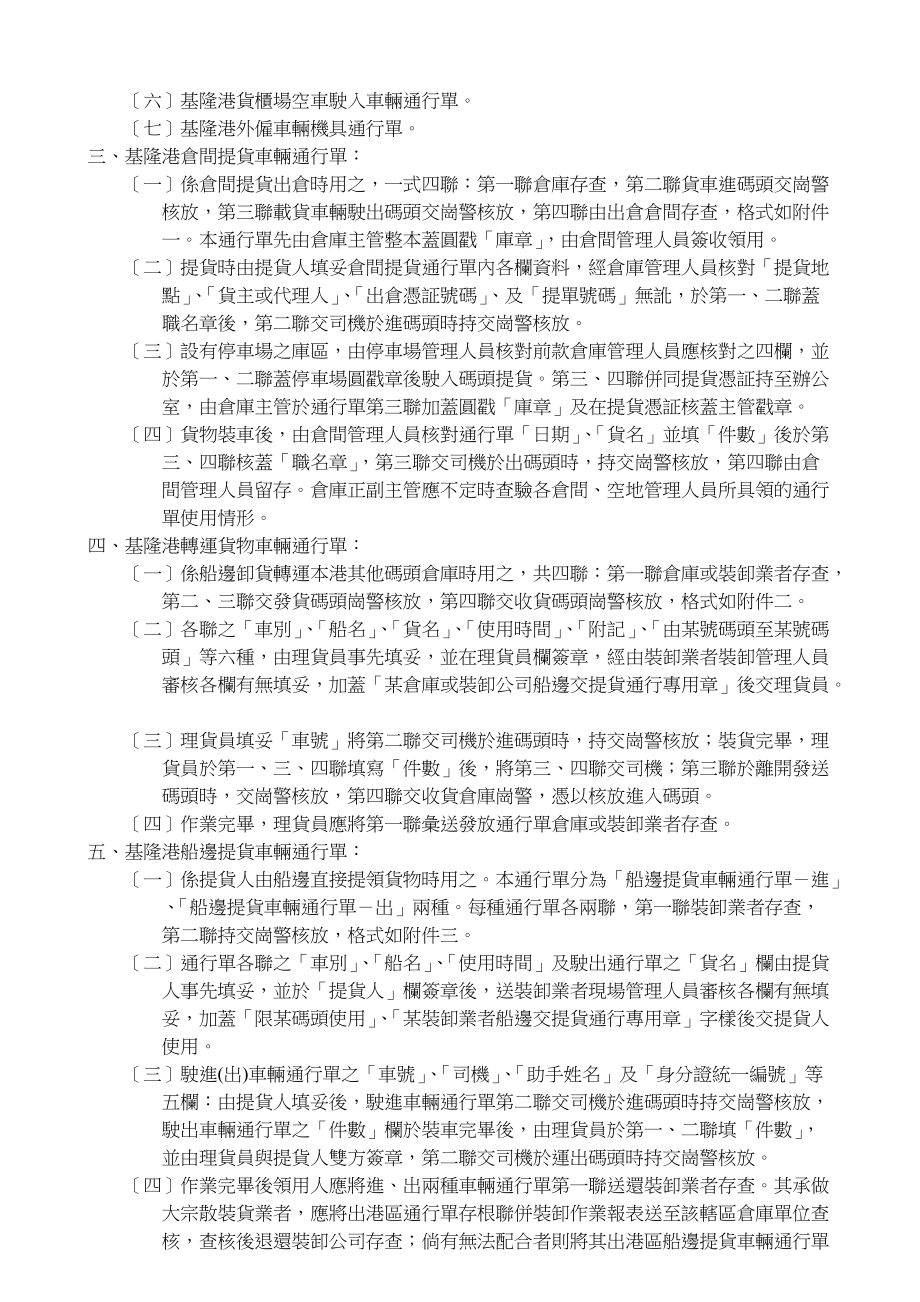 桃园县汽车货运商业同业公会.docx_第3页