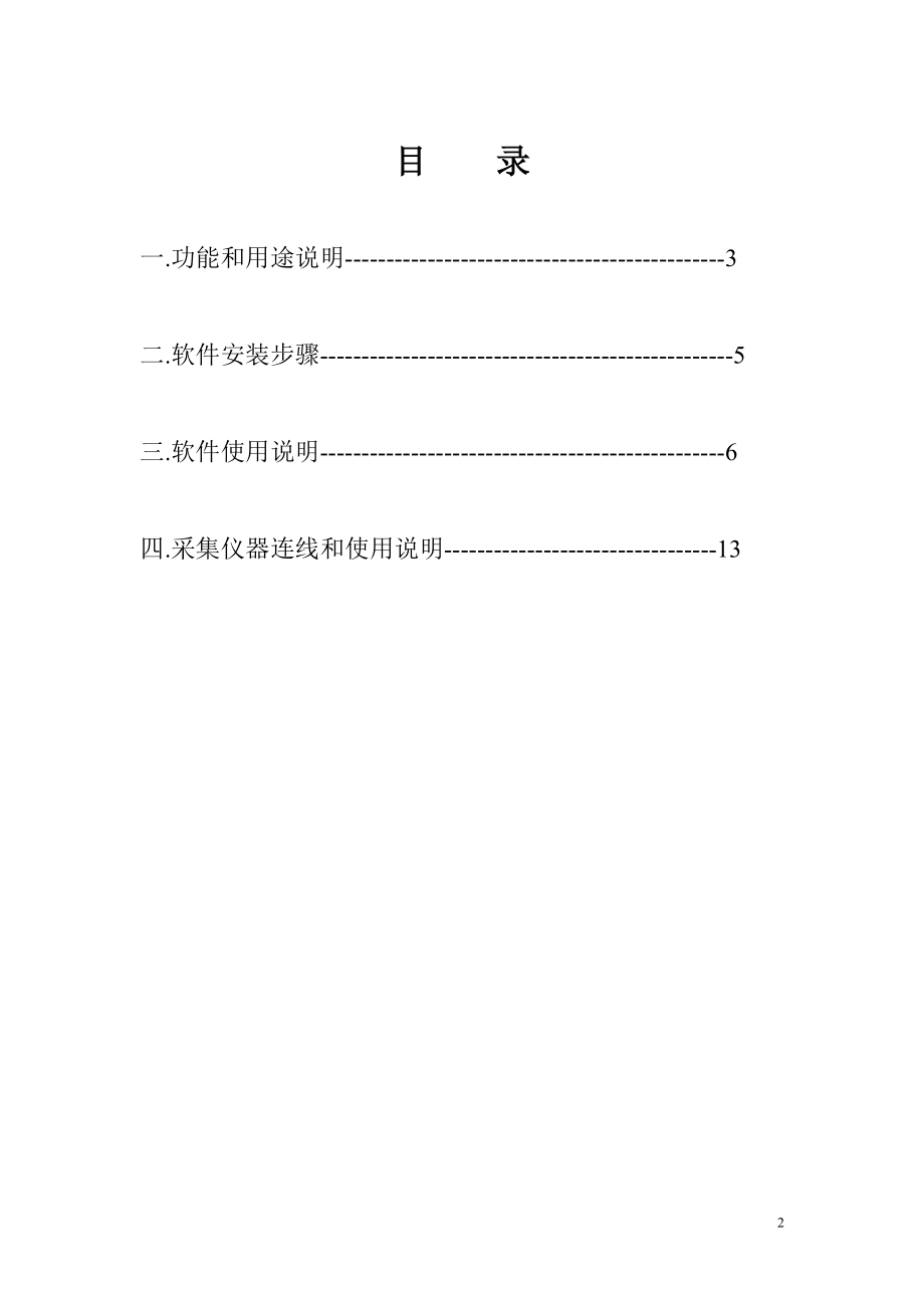 超低频振动台数字化标定软件使用说明书振动测量仪器.doc_第2页