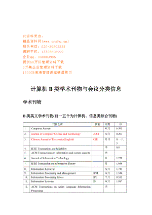 计算机B类学术刊物与会议分类信息.doc