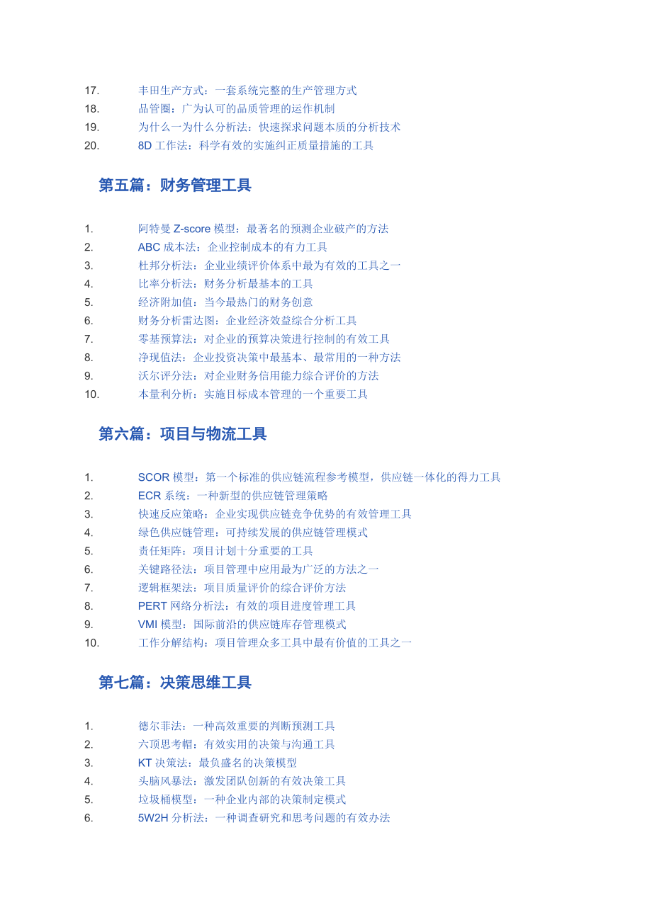 赢取竞争的100N工具箱全集.docx_第3页