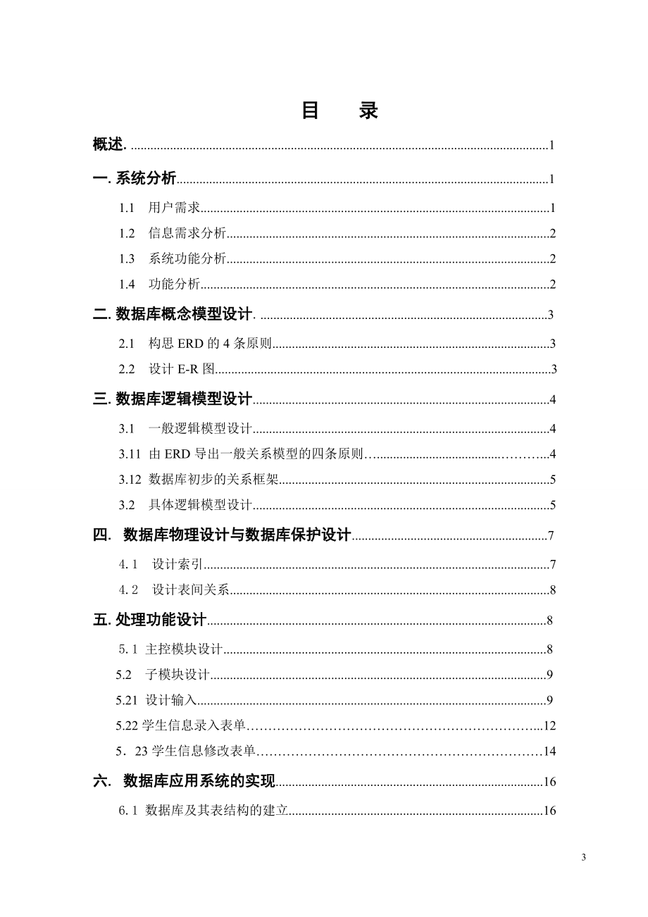 软件工程课程设计课程设计报告广东工业大学.doc_第3页